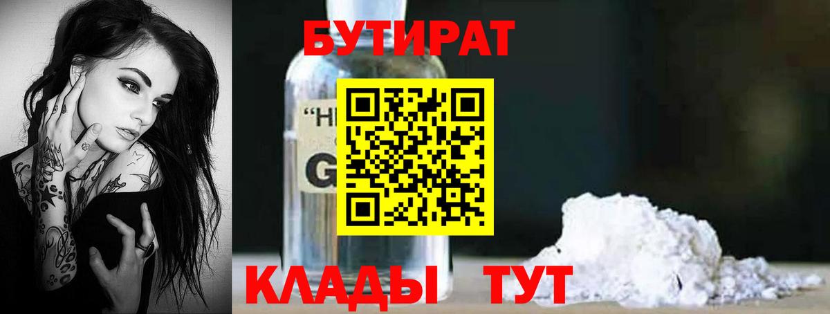 БУТИРАТ BDO Ртищево