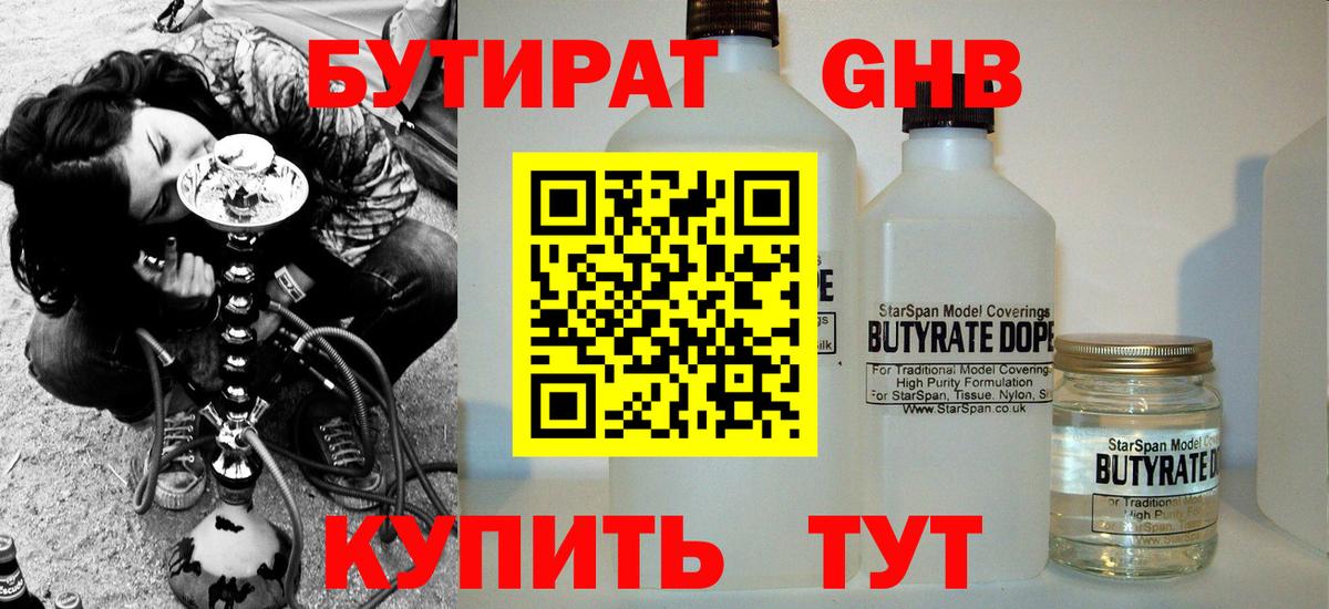 Ртищево  Бутират вода  Вход с VPN 