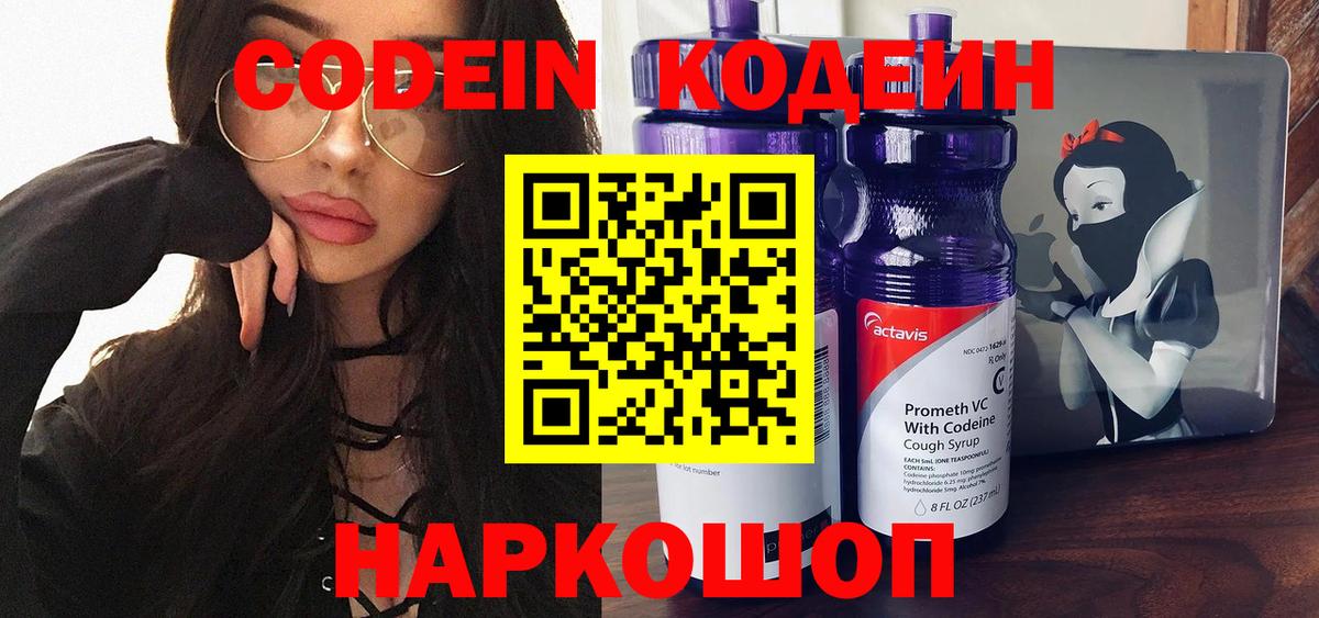 Кодеиновый сироп Lean Purple Drank  Вход с VPN  Ртищево 