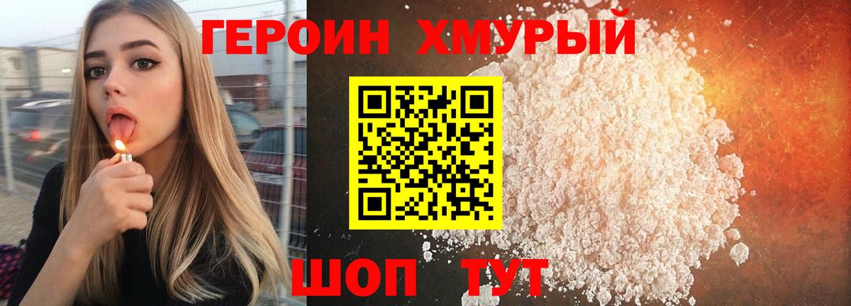 ГЕРОИН хмурый  Вход с VPN  Ртищево 