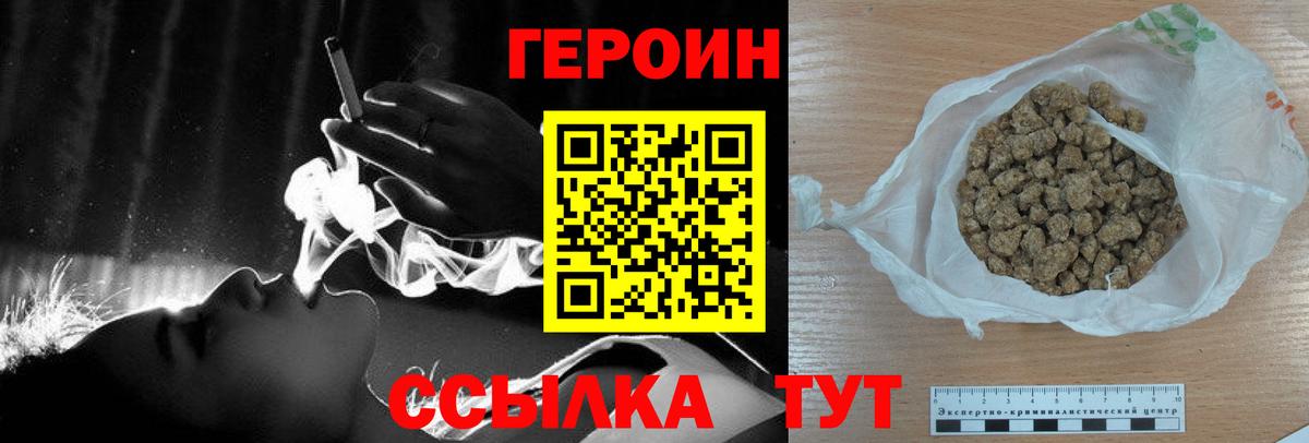 ГЕРОИН Heroin Ртищево
