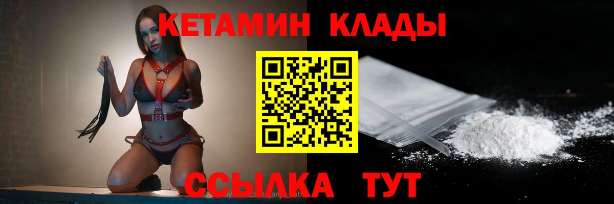 Ртищево  КЕТАМИН ketamine  Кетамин VHQ  Вход с VPN 