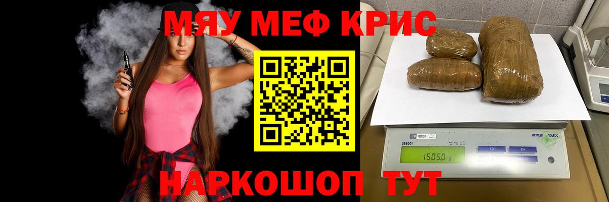 МЯУ-МЯУ  Меф мяу мяу  Вход с VPN  МЯУ-МЯУ VHQ  Ртищево 